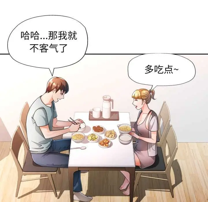 《脱轨关系》第75话图73