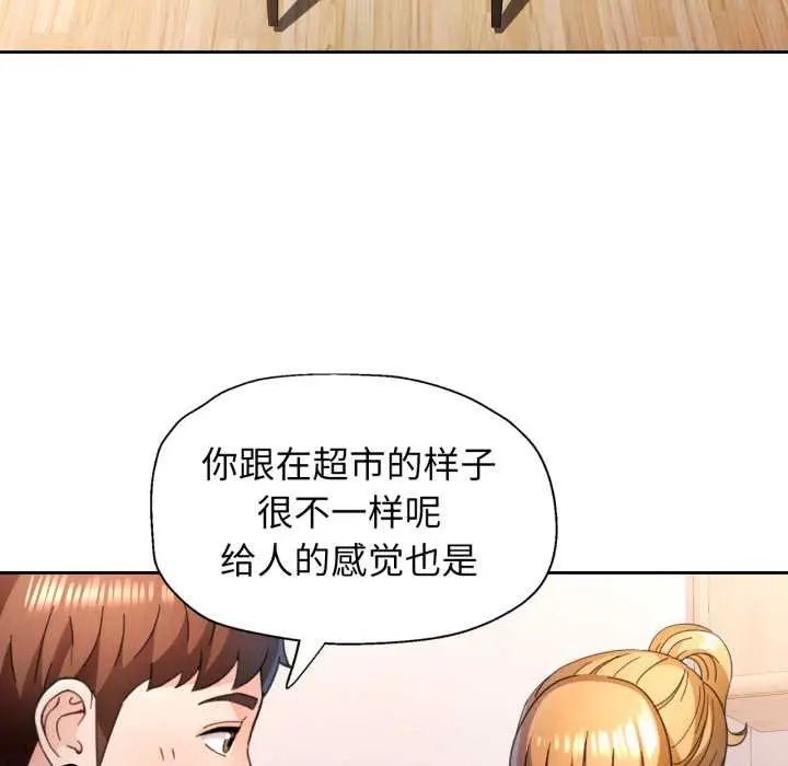 《脱轨关系》第75话图74
