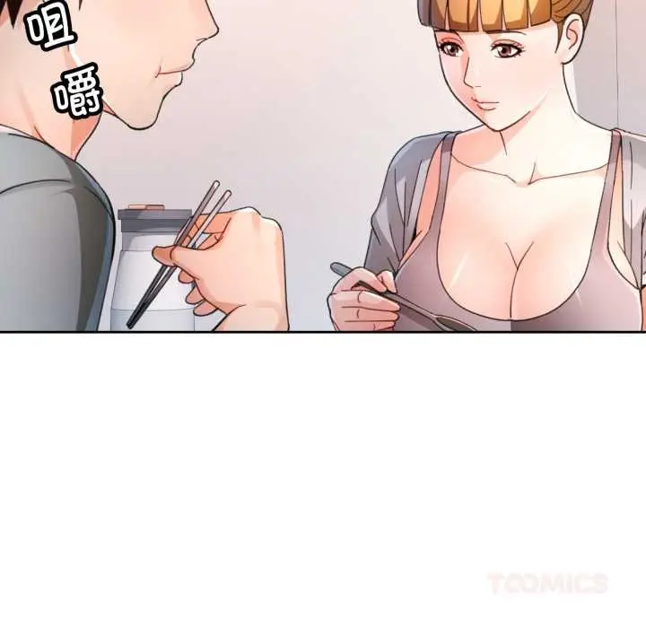 《脱轨关系》第75话图75
