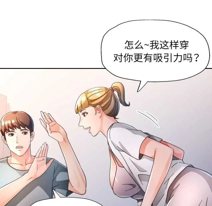 《脱轨关系》第75话图76