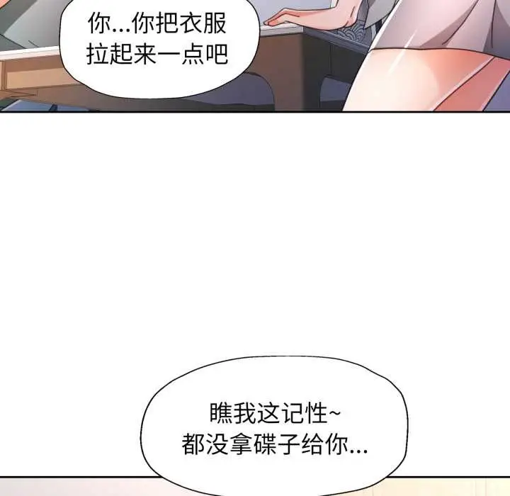 《脱轨关系》第75话图77