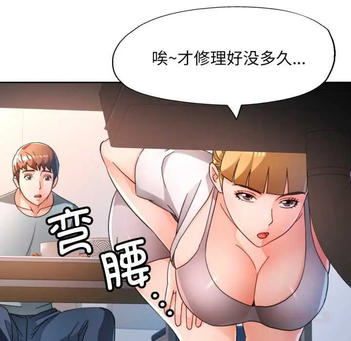 《脱轨关系》第75话图81