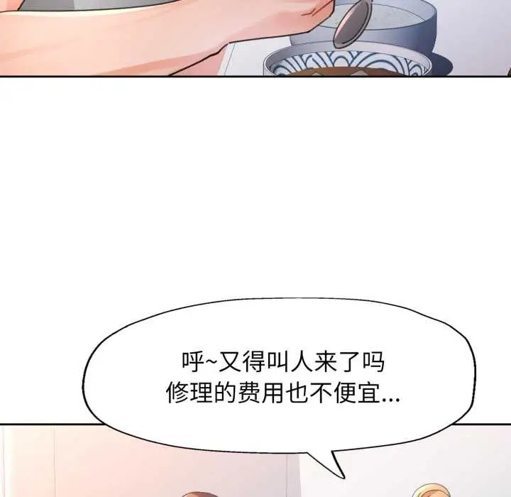 《脱轨关系》第75话图86