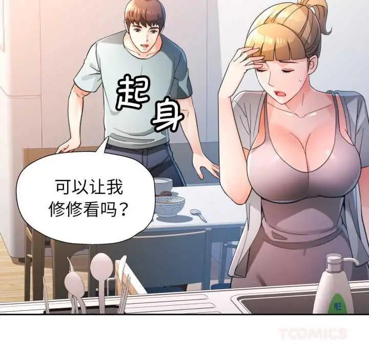 《脱轨关系》第75话图87