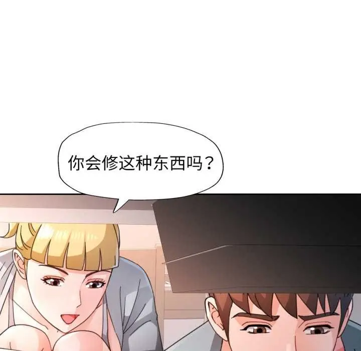 《脱轨关系》第75话图88