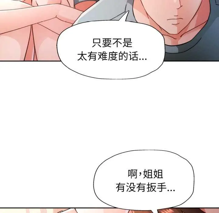 《脱轨关系》第75话图89
