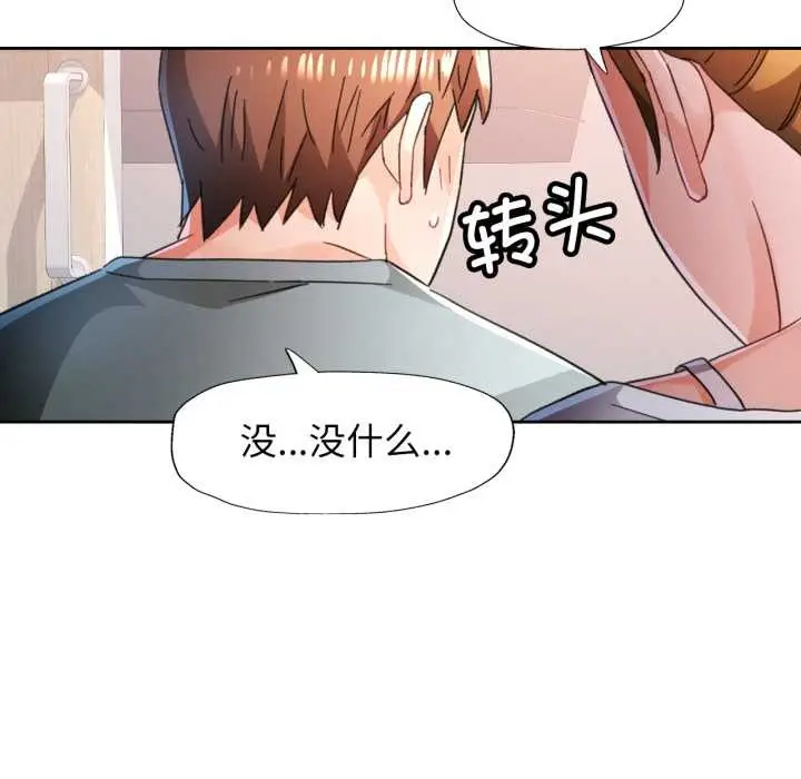 《脱轨关系》第75话图92