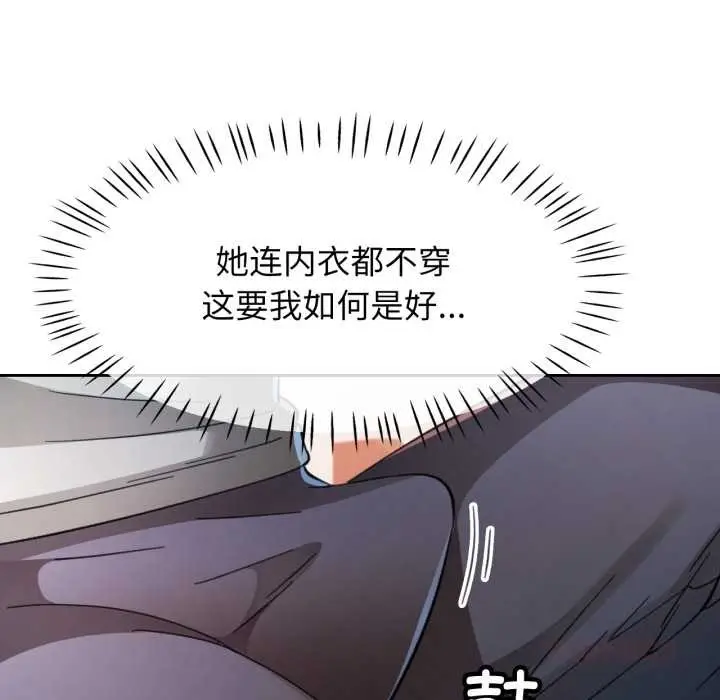 《脱轨关系》第75话图93