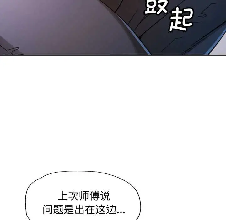 《脱轨关系》第75话图94