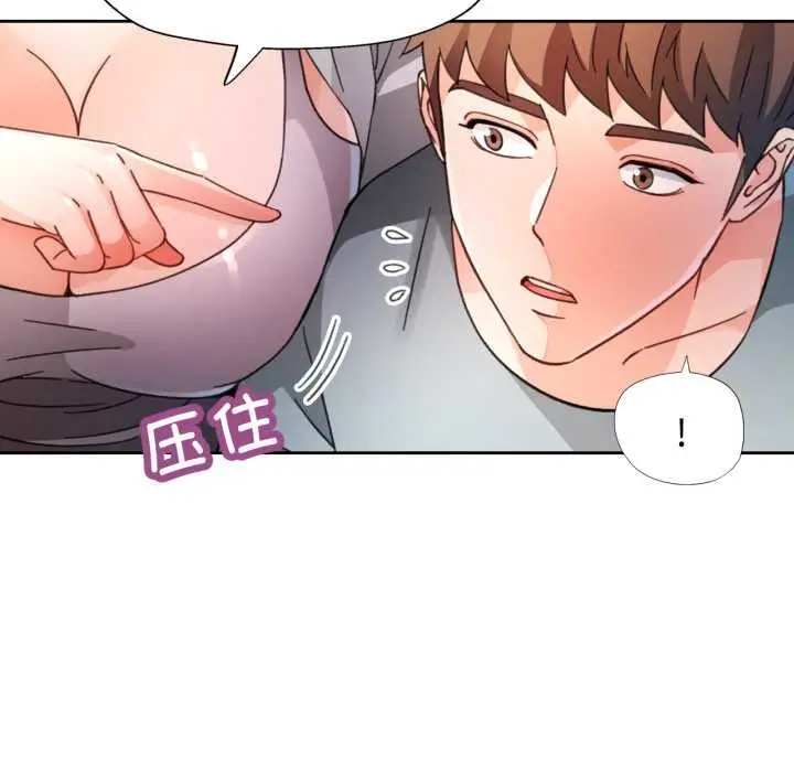 《脱轨关系》第75话图95