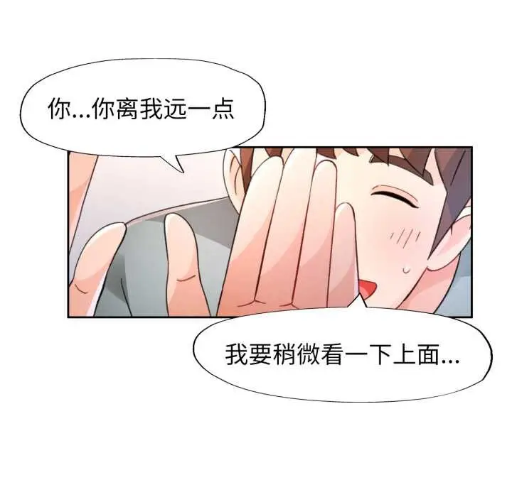 《脱轨关系》第75话图96