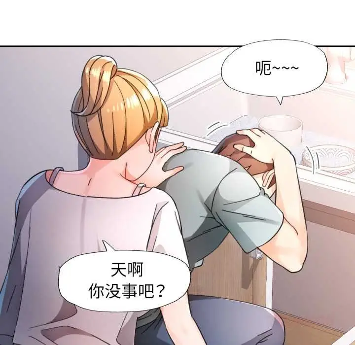 《脱轨关系》第75话图99