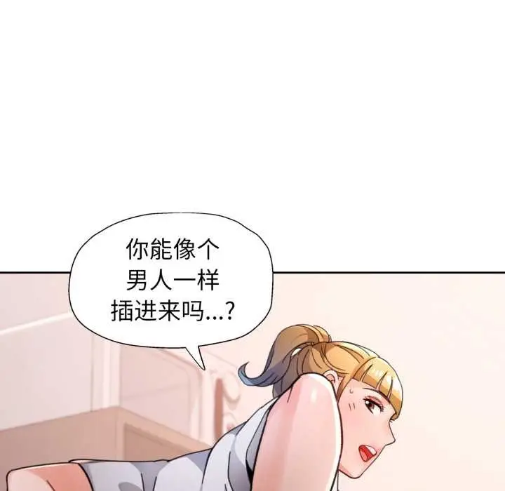 《脱轨关系》第76话图10