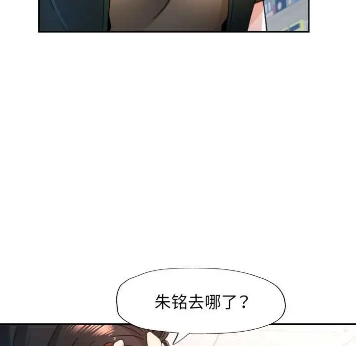 《脱轨关系》第76话图102