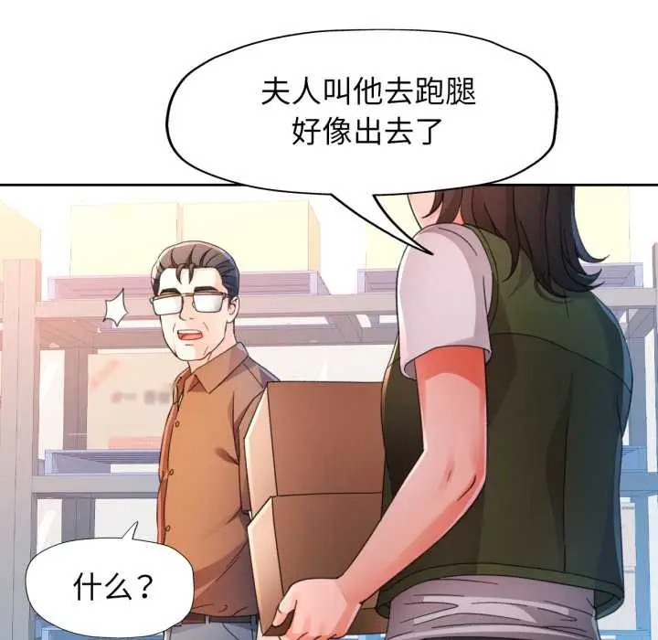 《脱轨关系》第76话图104