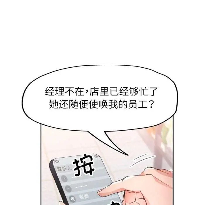 《脱轨关系》第76话图107