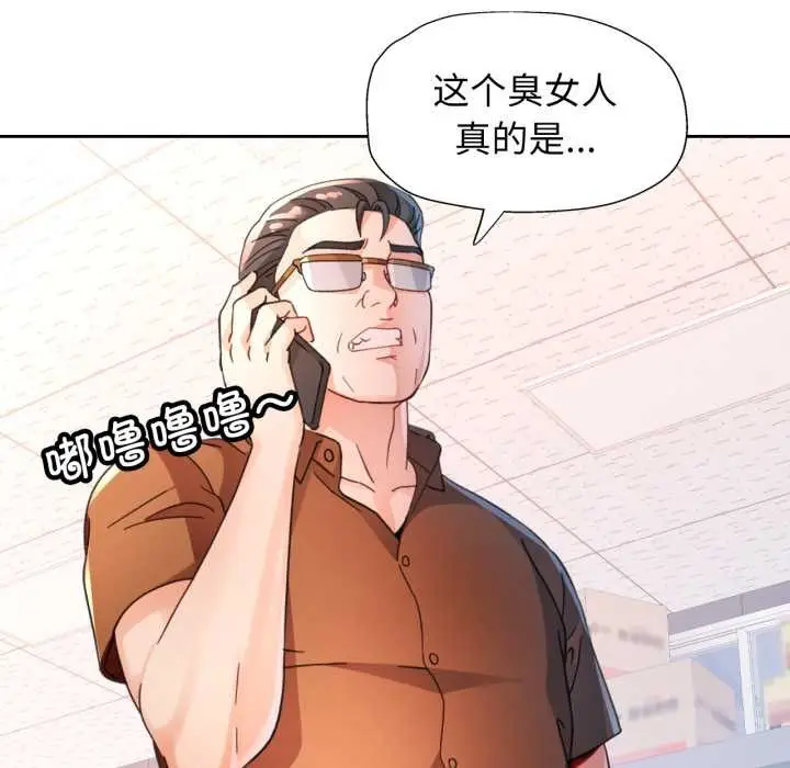 《脱轨关系》第76话图109