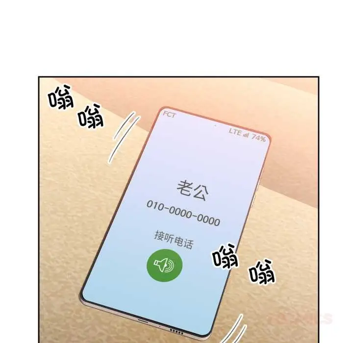 《脱轨关系》第76话图111