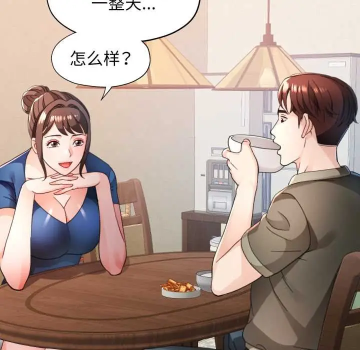 《脱轨关系》第76话图113
