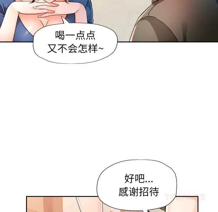 《脱轨关系》第76话图117