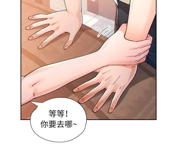 《脱轨关系》第76话图118