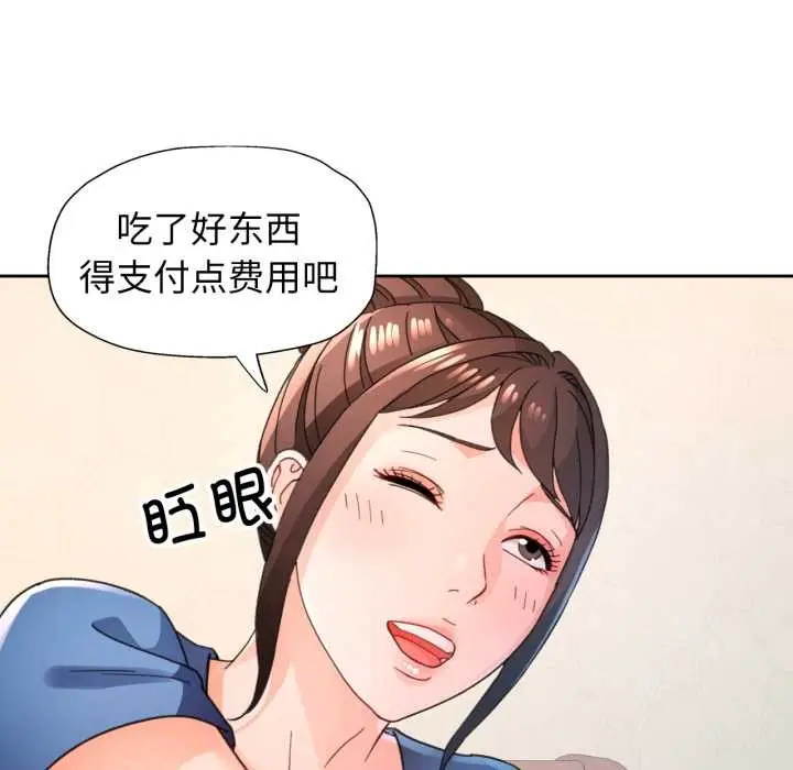 《脱轨关系》第76话图119