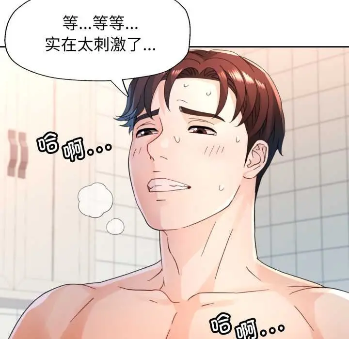 《脱轨关系》第76话图134