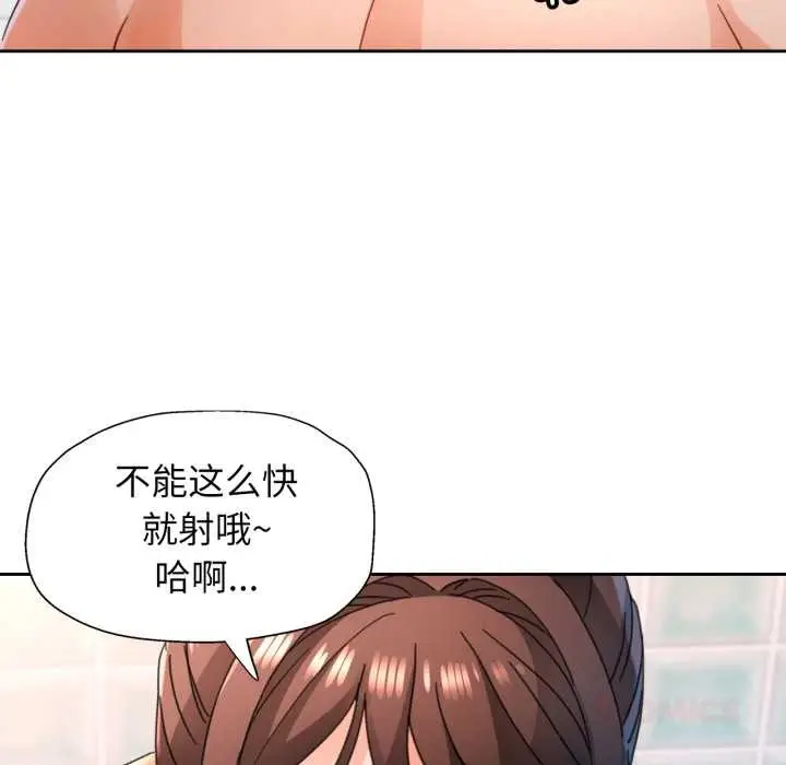 《脱轨关系》第76话图135