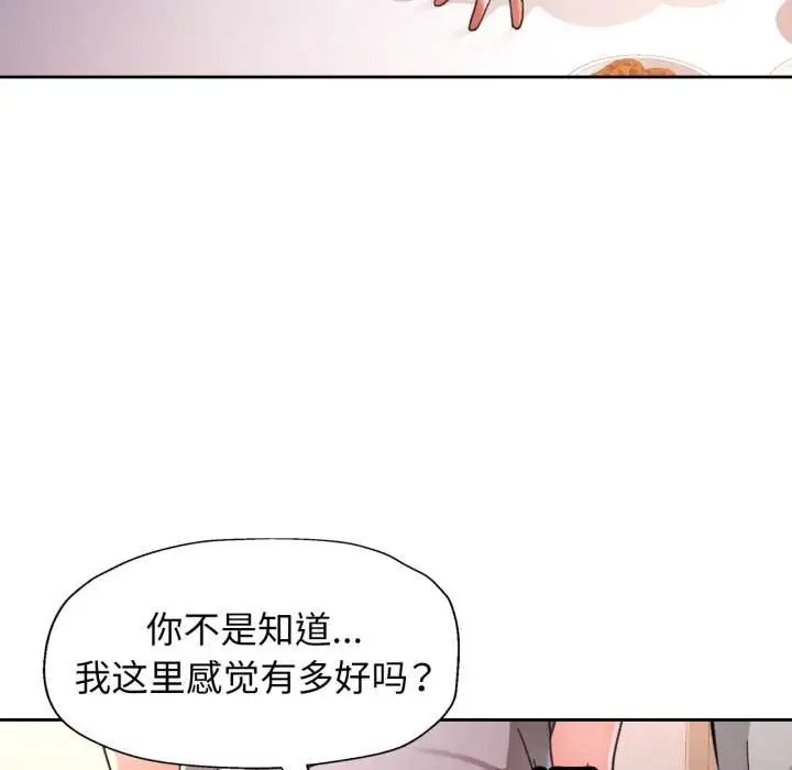 《脱轨关系》第76话图17