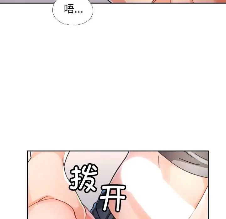 《脱轨关系》第76话图20