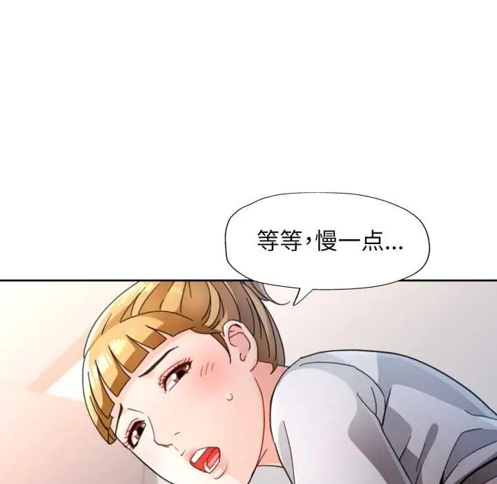 《脱轨关系》第76话图26