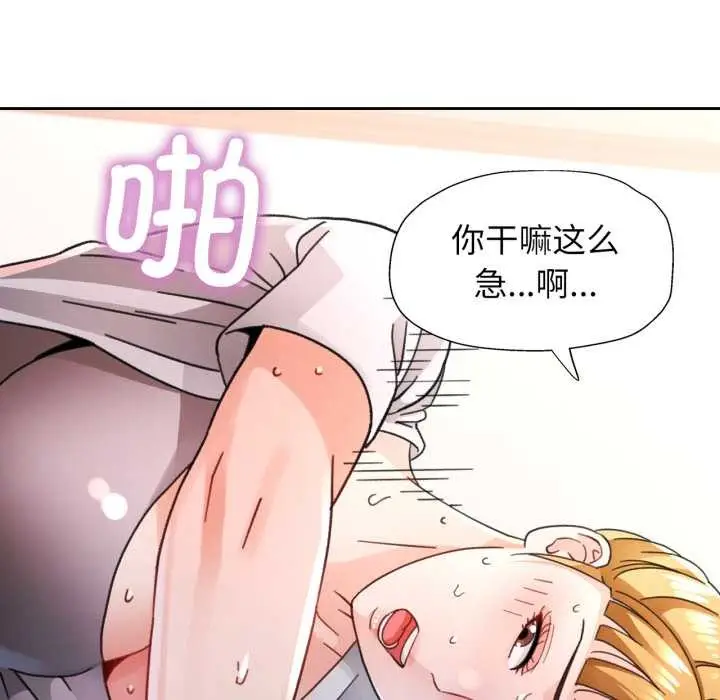 《脱轨关系》第76话图32