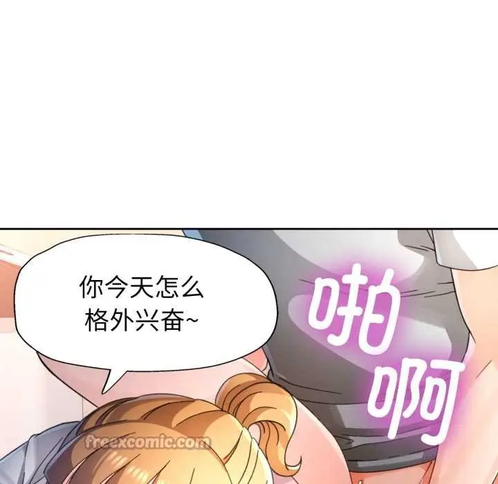 《脱轨关系》第76话图42