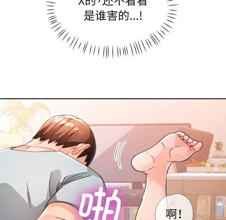 《脱轨关系》第76话图44