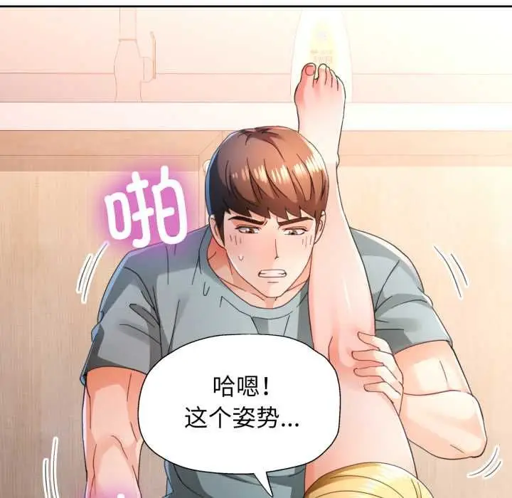 《脱轨关系》第76话图49