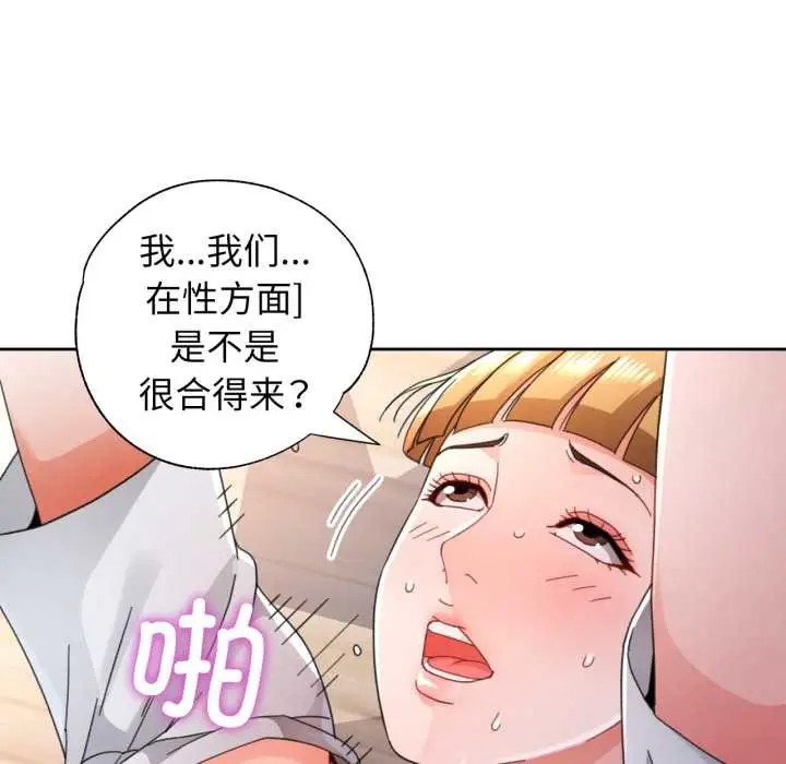 《脱轨关系》第76话图53