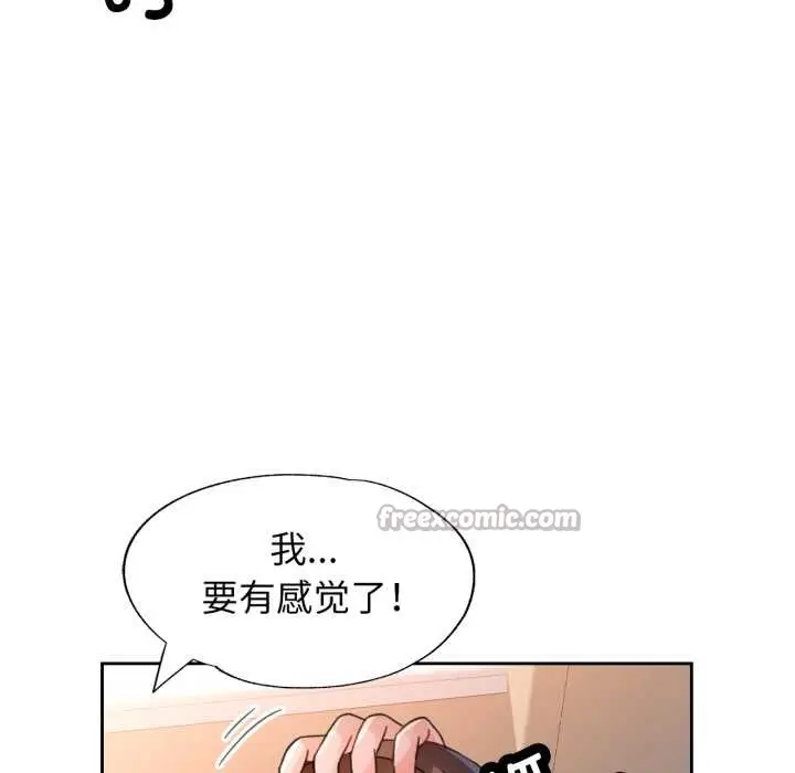 《脱轨关系》第76话图56