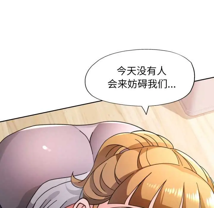 《脱轨关系》第76话图6