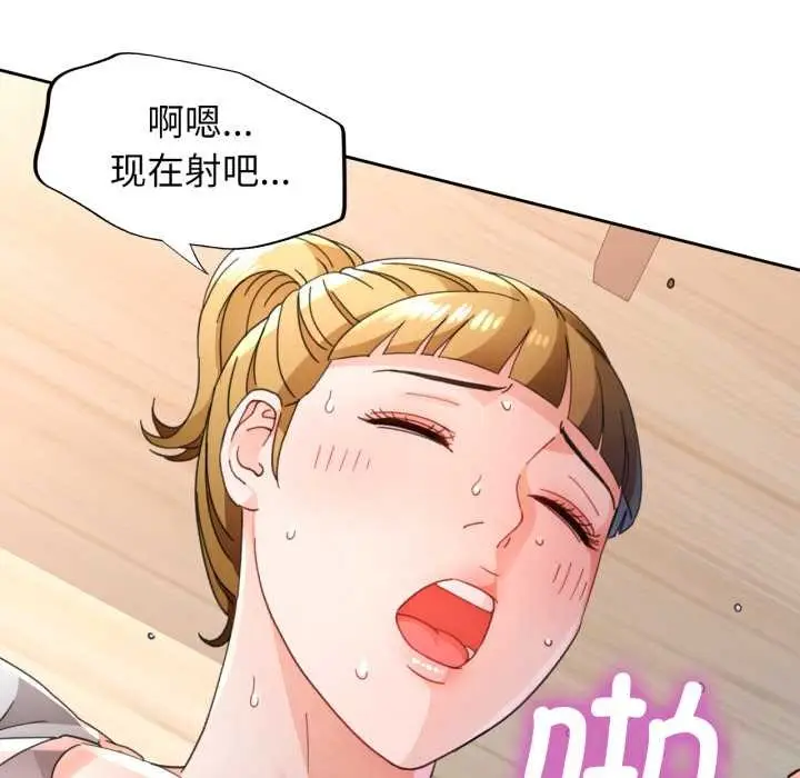 《脱轨关系》第76话图71