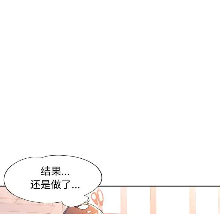 《脱轨关系》第76话图79