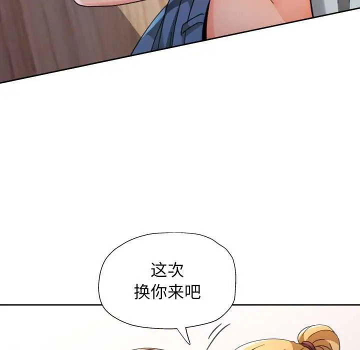 《脱轨关系》第76话图8