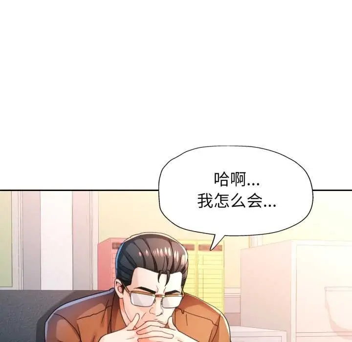 《脱轨关系》第76话图85