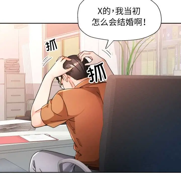 《脱轨关系》第76话图89