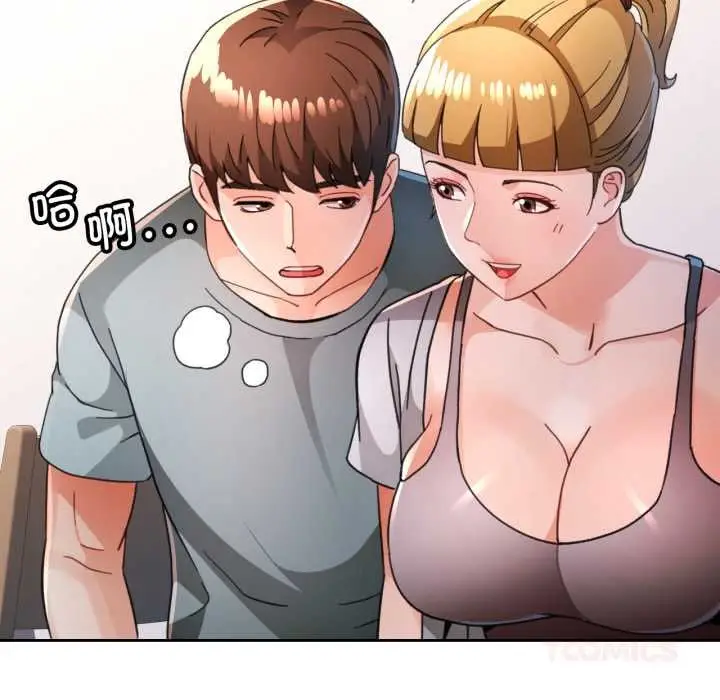 《脱轨关系》第76话图9