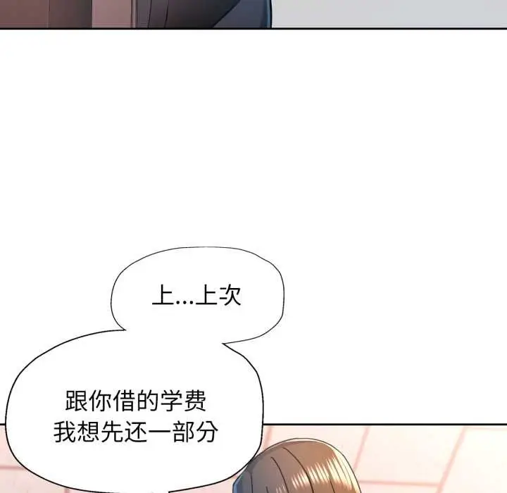 《脱轨关系》第76话图94