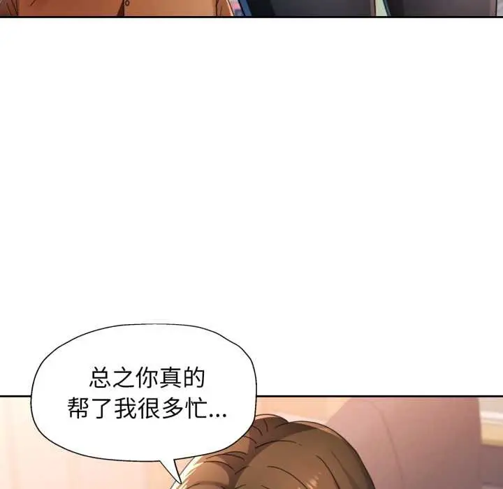 《脱轨关系》第76话图96