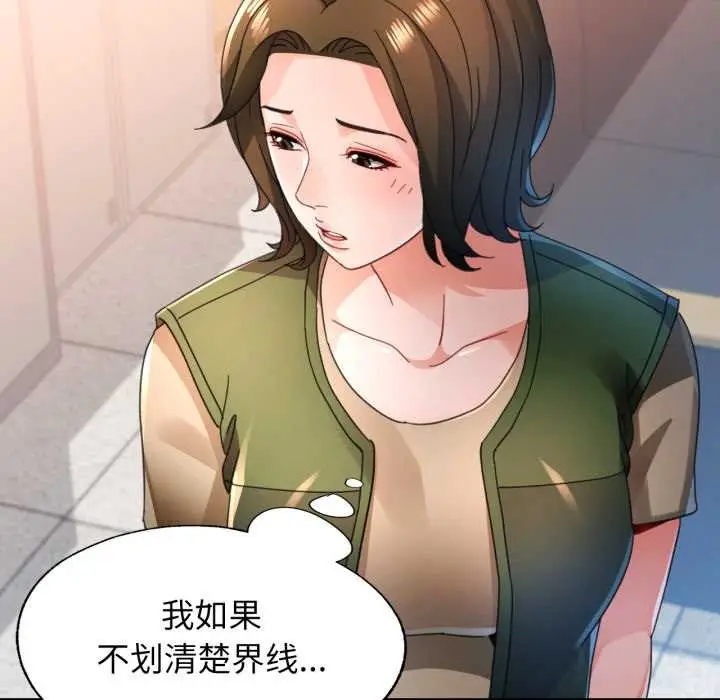 《脱轨关系》第76话图97
