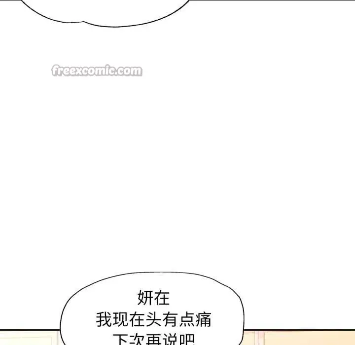《脱轨关系》第76话图98