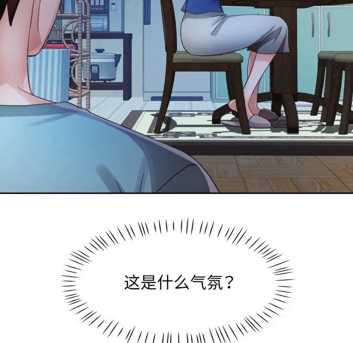 《脱轨关系》第77话图105
