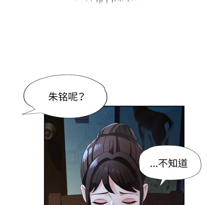 《脱轨关系》第77话图106